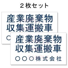 画像1: 産廃車ステッカーシート3行タイプ(青Ａ)　産業廃棄物収集運搬車両表示用2枚セット (1)