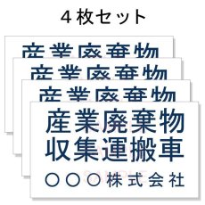 画像1: 産廃車ステッカーシート3行タイプ(青Ａ)　産業廃棄物収集運搬車両表示用4枚セット (1)