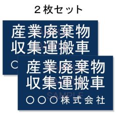 画像1: 産廃車ステッカーシート3行タイプ(青Ｂ)　産業廃棄物収集運搬車両表示用2枚セット (1)