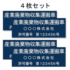 画像1: 産廃車マグネットシート3行タイプ番号入り(青B)　産業廃棄物収集運搬車両表示用4枚セット　 (1)