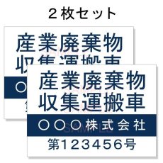 画像1: 産廃車マグネットシート4行タイプ番号入り(青A)　産業廃棄物収集運搬車両表示用2枚セット　 (1)