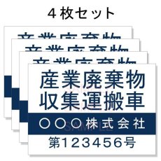 画像1: 産廃車ステッカーシート4行タイプ番号入り(青A)　産業廃棄物収集運搬車両表示用4枚セット (1)