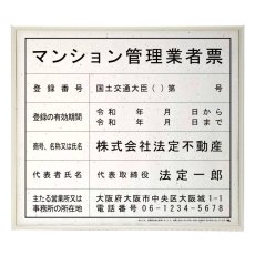 画像1: マンション管理業者票スタンダードおりひめ【令和6年6月改正対応】 (1)