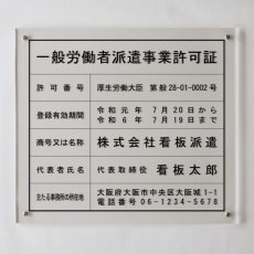 画像1: 労働者派遣事業許可証アクリル置き型(自立式) (1)