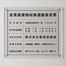 画像1: 産業廃棄物収集運搬許可証アクリル壁付け型 (1)