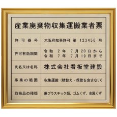 画像1: 産業廃棄物収集運搬許可証真鍮（C2801)製プレミアムゴールド (1)