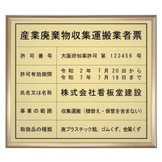 画像1: 産業廃棄物収集運搬許可証スタンダードゴールド (1)