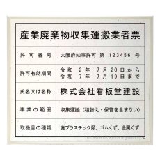 画像1: 産業廃棄物収集運搬許可証スタンダードおりひめ (1)