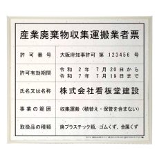 画像1: 産業廃棄物収集運搬許可証スタンダードおりひめ (1)