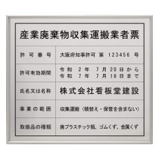 画像1: 産業廃棄物収集運搬許可証スタンダードシルバー (1)
