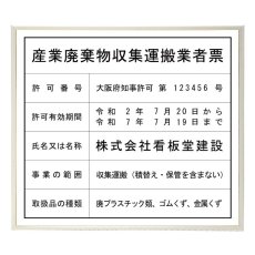 画像1: 産業廃棄物収集運搬許可証スタンダードホワイト (1)