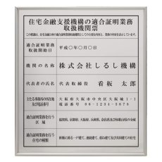 画像1: 住宅金融支援機構の適合証明業務取扱機関票スタンダードシルバー (1)