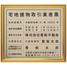 画像1: 宅地建物取引業者票(令和7年4月改正版に対応)真鍮（C2801)製プレミアムゴールド (1)
