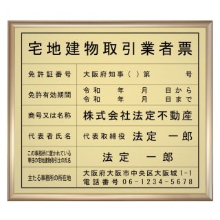 宅地建物取引業者票 - 法定看板堂