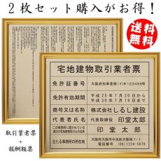 画像2: 宅地建物取引業者登録票＋宅建報酬額票(令和6年7月改訂版)+賃貸住宅管理業者票真鍮（C2801）製プレミアムゴールド3枚セット (2)