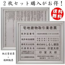 画像1: 宅地建物取引業者登録票(令和7年4月改正版に対応)＋宅建報酬額票ステンレス(SUS304)製プレミアムシルバーセット (1)