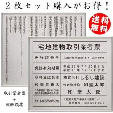 画像1: 宅地建物取引業者登録票＋宅建報酬額票(令和元年改訂版)スタンダードシルバーセット (1)