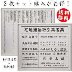 宅地建物取引業者登録票＋宅建報酬額票(令和元年改訂版)スタンダードシルバーセット