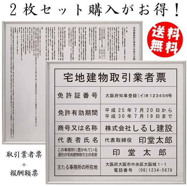 大注目 宅地建物取引業者報酬の額票 看板 標識額縁入り 額縁は４色から選べます