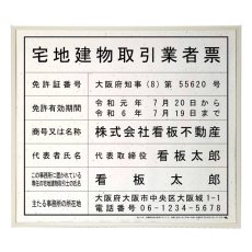 画像1: 宅地建物取引業者票(令和7年4月改正版に対応)スタンダードおりひめ (1)