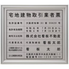 画像3: 宅地建物取引業者登録票(令和7年4月改正版に対応)＋宅建報酬額票ステンレス(SUS304)製プレミアムシルバーセット (3)