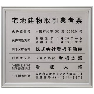 宅地建物取引業者票 - 法定看板堂