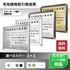 画像1: 宅地建物取引業者票(令和7年4月改正版に対応)スタンダード壁付・前開き型 (1)