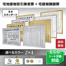 画像1: 宅地建物取引業者登録票(令和7年4月改正版に対応)＋宅建報酬額票ネオスタンダードセット (1)