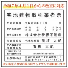 画像2: 宅地建物取引業者票(令和7年4月改正版に対応)スタンダードブラック (2)