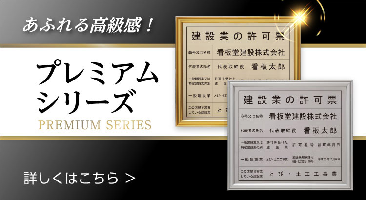 建設業許可証 singstore建設業の許可票 アルミ看板 建設業 許可票 建設業許可 選べる4書体 3フレーム 撥水加工 建築 建築看板 法定サイズ ウ - 2