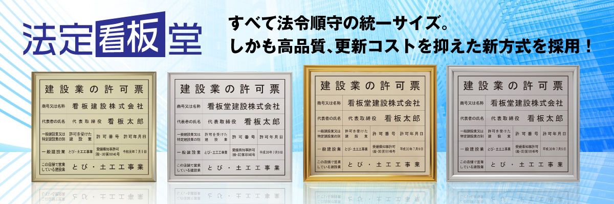 完売 Saikakanban 建築士事務所登録票 額縁 店舗 事務所用看板 更新時楽々 文字入れ 名入れ 別注品 特注品 看板 法定看板 許可票gs-pl-CT211C 