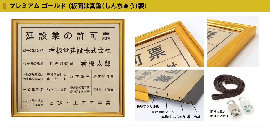プレミアム ゴールドの法定看板。板面は真鍮の板。吊り下げ金具と吊り下げヒモの写真