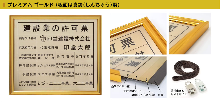 プレミアム ゴールドの法定看板。板面は真鍮の板。吊り下げ金具と吊り下げヒモの写真