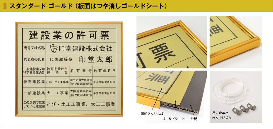 スタンダード ゴールドの法定看板。板面はゴールドシート。吊り下げ金具と吊り下げヒモの写真