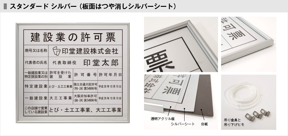 スタンダード シルバーの法定看板。板面はシルバーシート。吊り下げ金具と吊り下げヒモの写真
