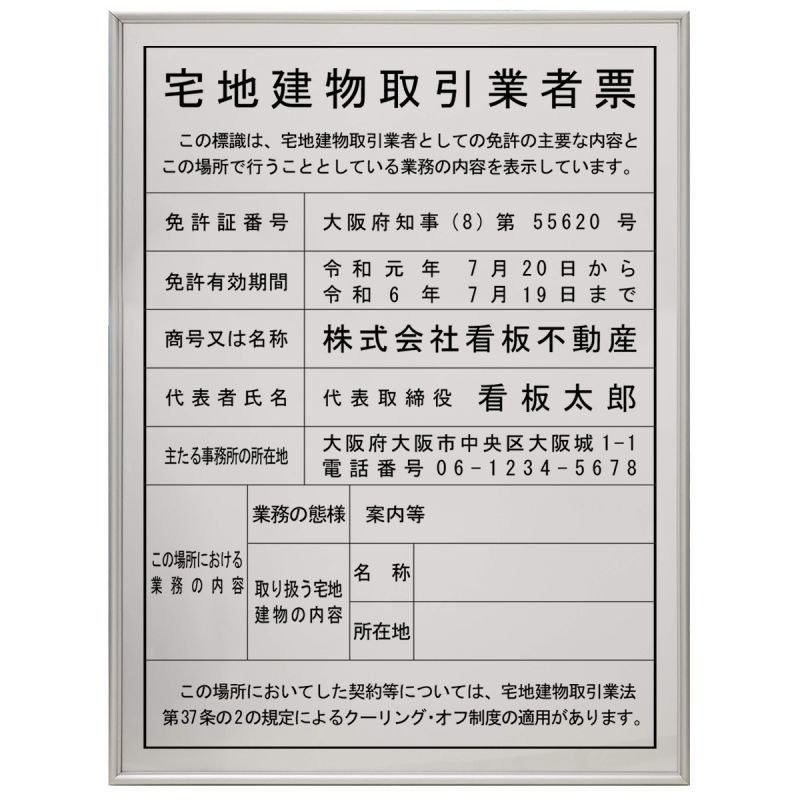 宅地建物取引業者票シルバー調プレミアム｜法定看板堂