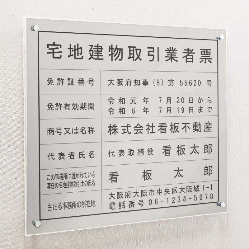 測量業者登録標アクリル壁付け型 法定看板堂 測量業者登録標アクリル壁付け型 法定看板堂