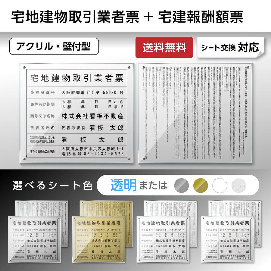 豪華 法定標識 宅地建物取引業者登録票＋宅建報酬額票(令和元年改訂版)スタンダード壁付・前開き型/法定看板 事務所用看板 送料無料 事務所 銀看板  金看板 店舗用看板 その他安全標識、看板 アルミフレームの色:2.ゴールド