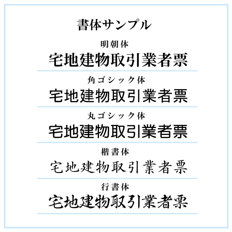 日本産 ヤマダ興業ストア〈レビュー特典〉宅地建物取引業者票 報酬額票 2枚セット セット購入が断然お得 gs-pl-d-ak-logoT1-set 