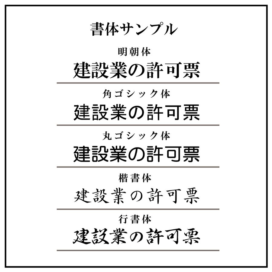 建設業許可票スタンダードホワイト｜法定看板堂