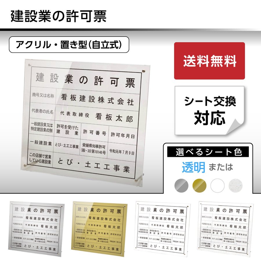 中古】 登録電気工事業者届出済票 許可票 プレート看板 内容印刷込建設業許可票 透明アクリル UV印刷 屋内用 H350×W450mm 登録電気工 