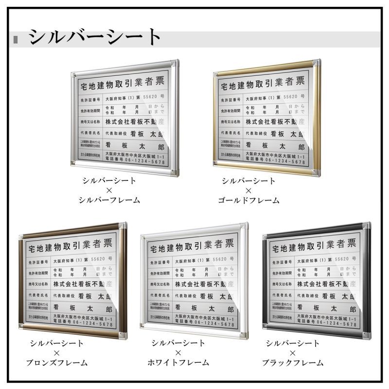 宅地建物取引業者登録票＋宅建報酬額票(令和元年改訂版)スタンダード壁付・前開き型｜法定看板堂