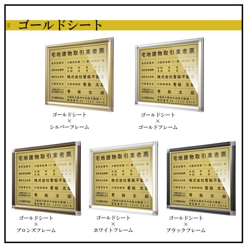 宅地建物取引業者登録票＋宅建報酬額票(令和元年改訂版)スタンダード壁付・前開き型｜法定看板堂