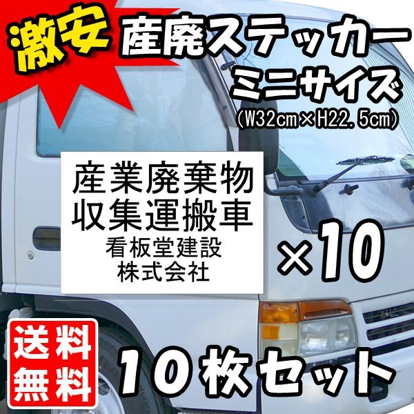 産廃車用ステッカーシート