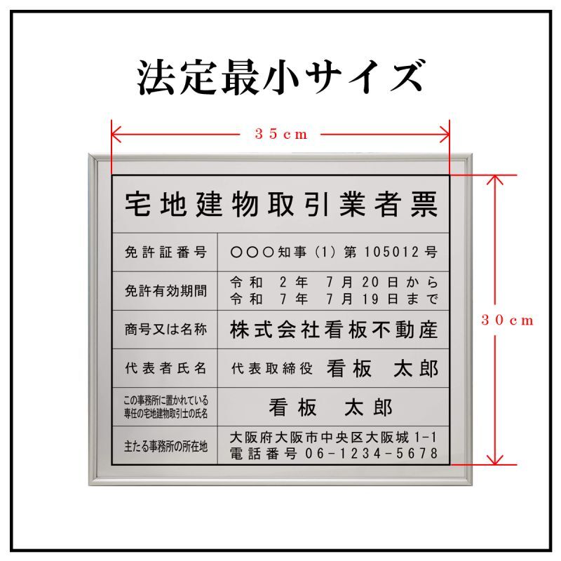 宅地建物取引業者票スタンダード壁付・前開き型｜法定看板堂