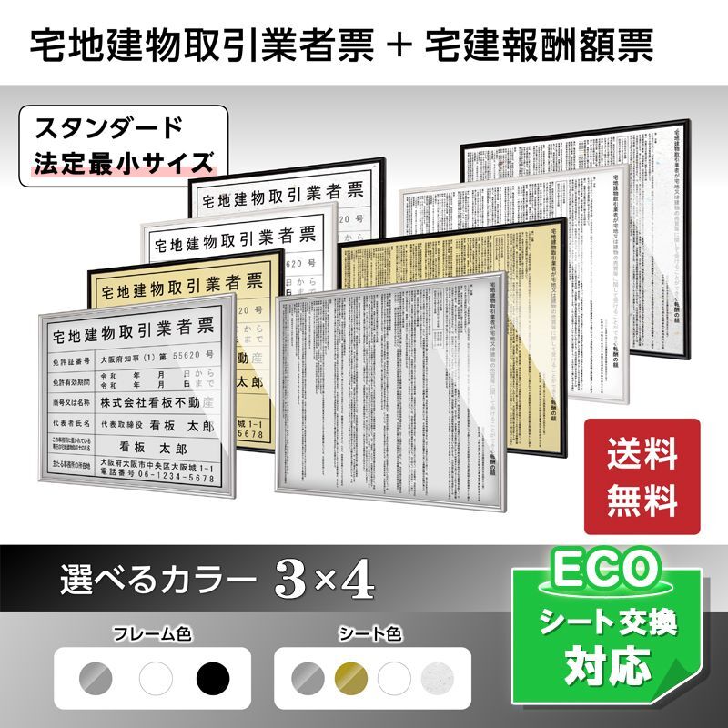 宅地建物取引業者票スタンダード壁付・前開き型｜法定看板堂