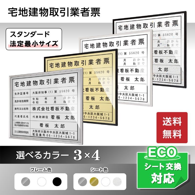 宅地建物取引業者票スタンダード壁付・前開き型｜法定看板堂