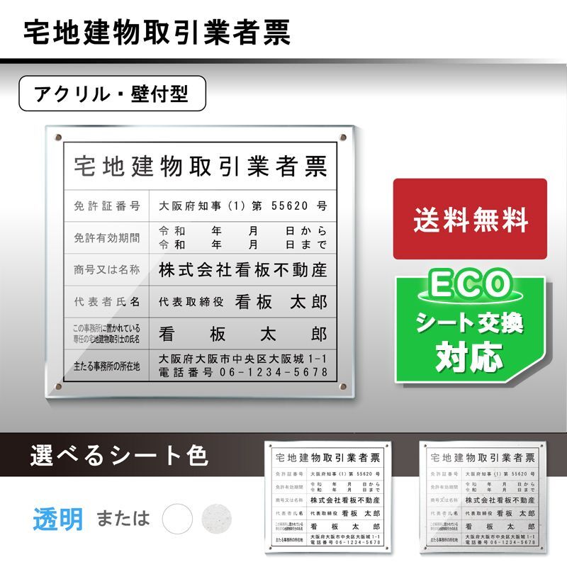 沸騰ブラドン 宅地建物取引業者登録票 宅建報酬額票 令和元年改訂版 スタンダードセット 法定看板 法定標識 事務所用看板 店舗用看板 金看板 銀看板  事務所 送料無料