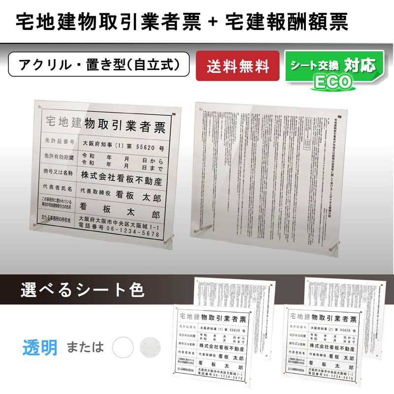 販売価格 ☆宅地建物取引業者登録票＋宅建報酬額票(令和元年改訂版) 2枚セットH350×W450mm プレート看板 【内容印刷込】 屋外用 看板 