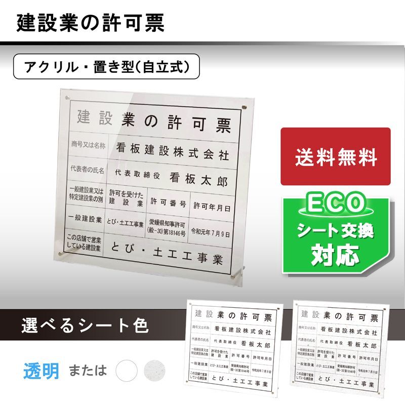 安全Shopping 測量業者登録票 建設業の許可票 アクリル製 プレート看板 業者票 建設票 許可票 事務所 法定看板 看板 建設業許可票 選べる4書体  UV印